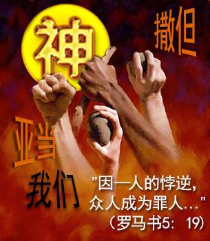 Thereafter, rebellion became a principle in the heart of man.
