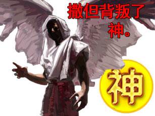Satan rebelled against God