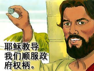 Jesus taught us to obey government authorities