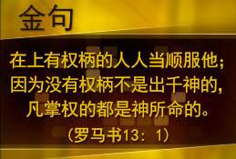 在上有权柄的人人当顺服他;因为没有权柄不是出千神的, 凡掌权的都是神所命的。(罗马书13: 1)