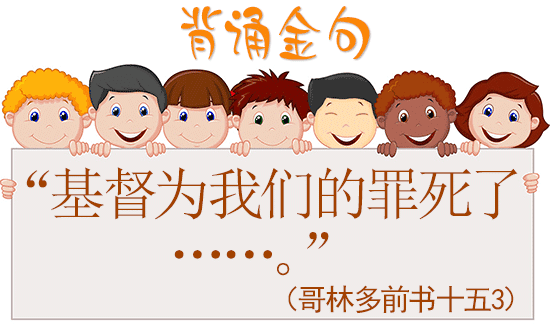 1 Corinthians 15:3 memory verse