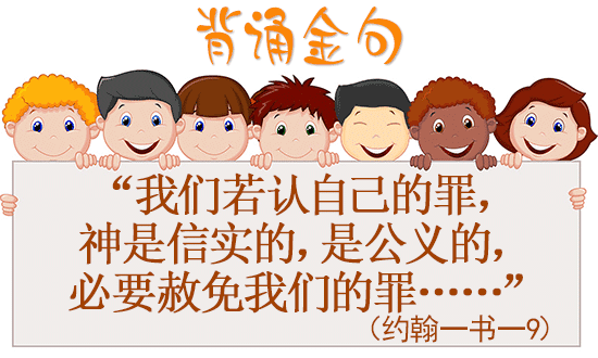 1 John 1:9 memory verse